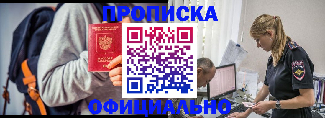 временная регистрация купить в Горняке