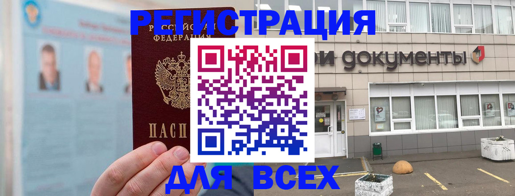 купить прописку в Горняке