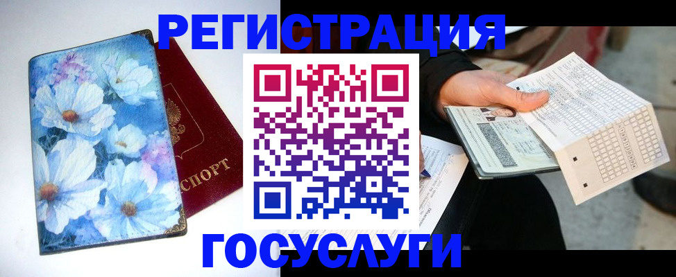 регистрация для школы в Горняке