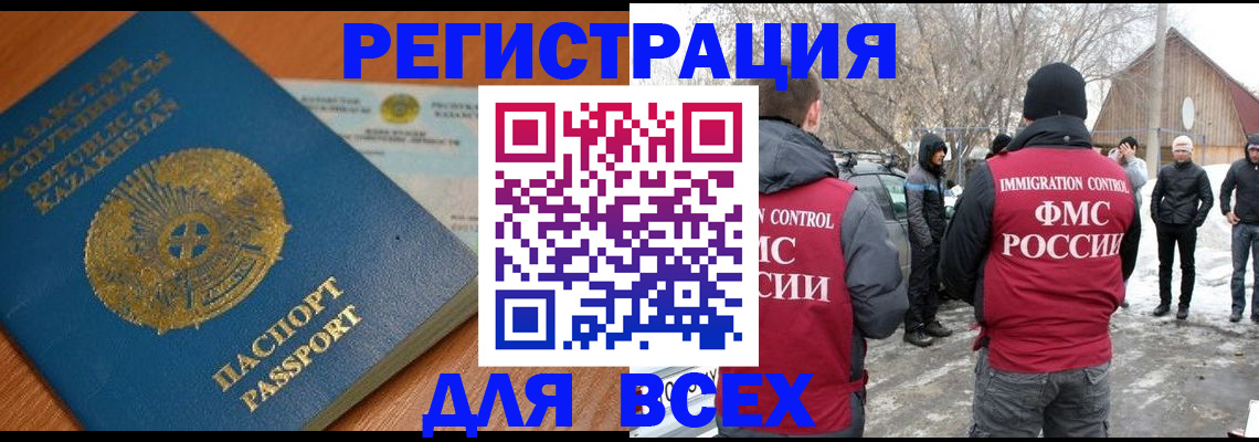 временная регистрация для школы в Горняке